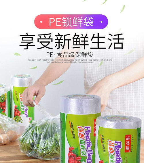 廚房家用食品級PE保鮮袋 便捷、安全與經濟的選擇